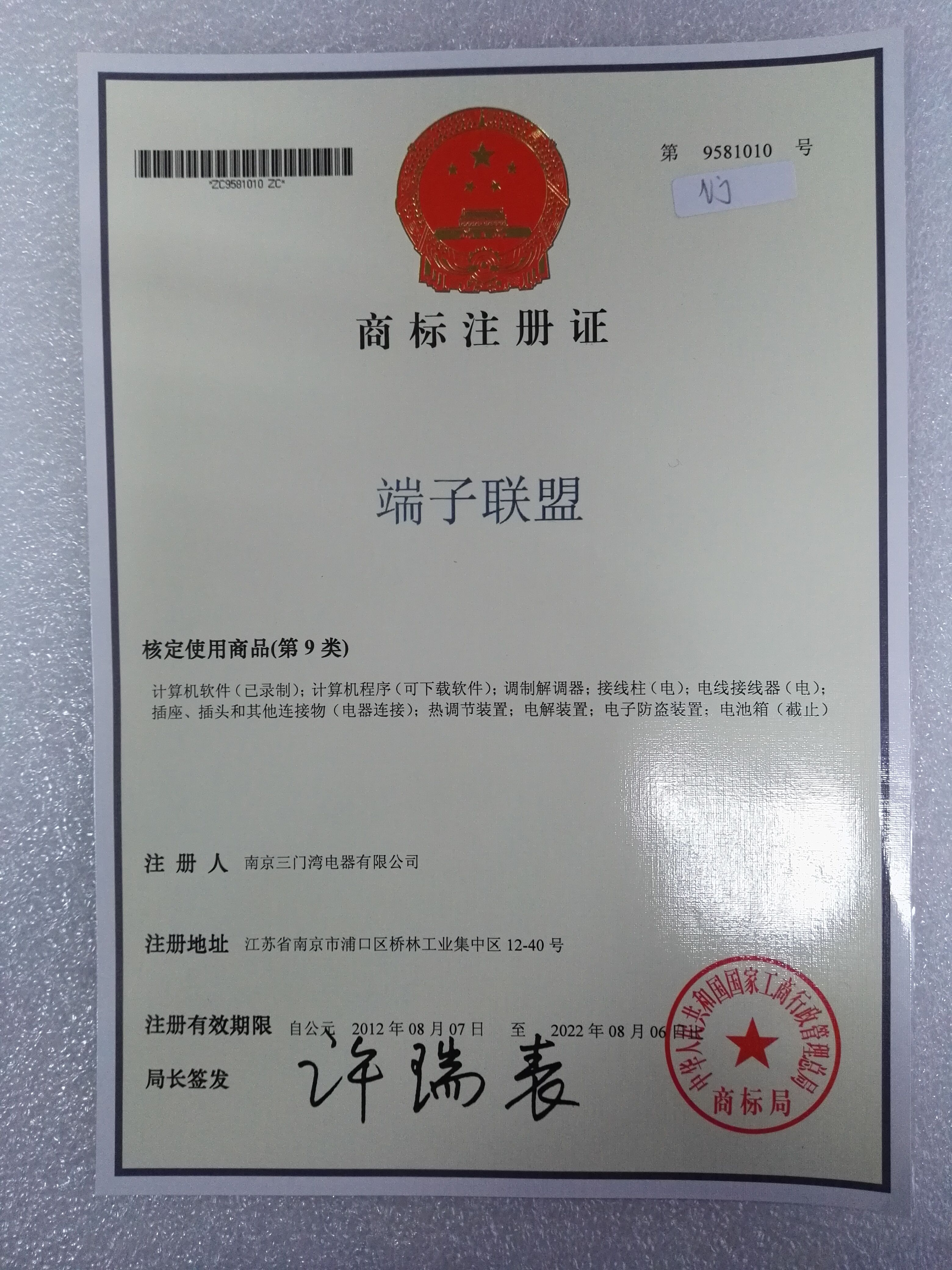 接线端子联盟商标